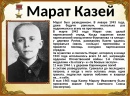 Презентация на тему "Маленькие герои великой войны"