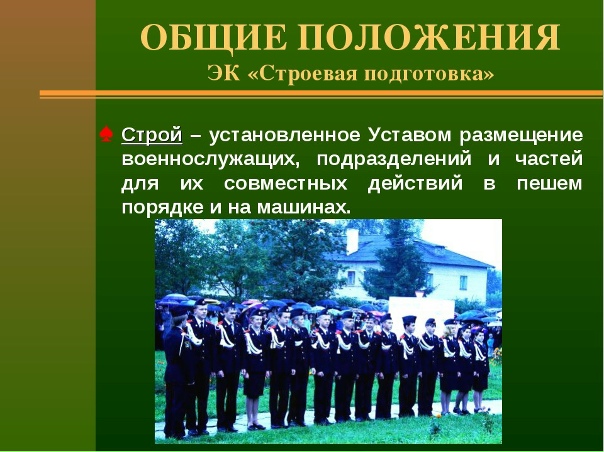 Строевая подготовка в школе