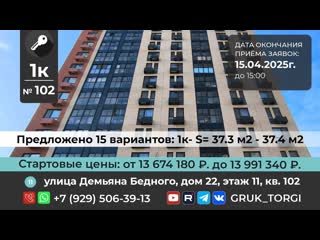 1-ком.кв.102, улица Демьяна Бедного, дом 22, #gruk_torgi, #фондреновации, #investmoscow,