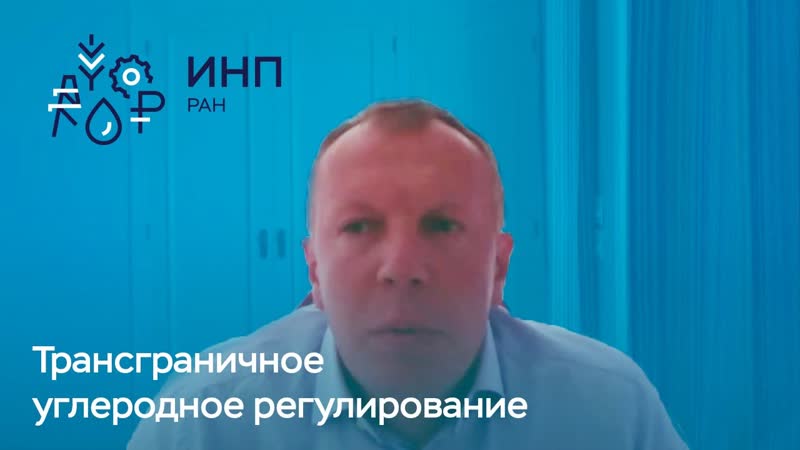 Группа Илим : как мы смотрим на трансграничное углеродное