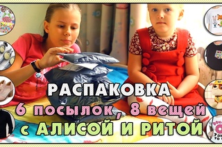 Распаковка 5 посылок  с Алисой и Ритой: Тоторо, PAW PATROL, Adventure time, Зверополис и т.п..