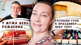 Готовлю торт ко дню рождения мужаПраздничный столБыстрая уборкаПервый снег