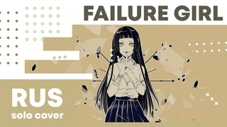 CatKairiki bear - Failure GirlRUS cover