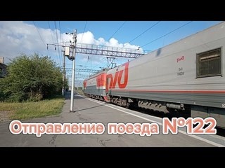 23) Отправление поезда №122 Екатеринбург-Оренбург со станции Новотроицк.