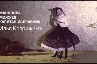 Мертвые души.Гоголь-центр