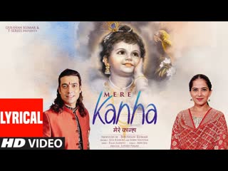 Jaya Kishori, Jubin Nautiyal : Mere Kanha (Lyrical) | Bhajan 2022 | Raaj, Seepi, Lovesh | Bhushan K