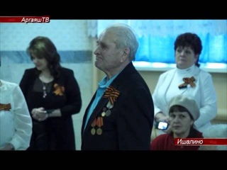 Вручение юбилейных медалей фронтовикам и труженикам тыла в поселке Ишалино