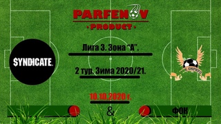 Лига 3. Зона “А“. 2 тур. Зима 2020/21. Сириус - Гастро Синдикат 5:4 (2:3).