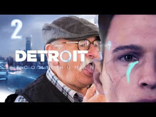 Detroit Become Human | часть 2 |  старики напрягают андроидов !