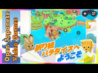 origami paradise  Android / I