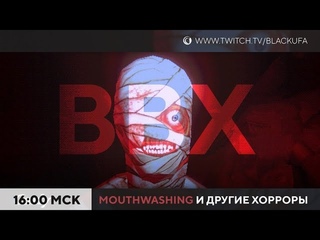 Mouthwashing - прохождение