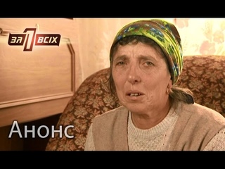 Почему мать сбежала из дома, бросив детей на бабушку? — Один за всіх. Анонс. Смотрите