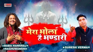 Mera Bhola Hai Bhandari | Baba Hansraj Raghuwanshi | Damru Wala | Suresh Verma | Paramjeet Pammi |