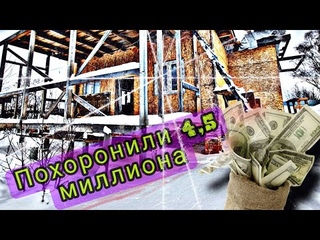 Похоронили 4,5 миллиона