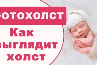 Как выглядит холст с фотосессии новорожденного Казаковой Натальи
