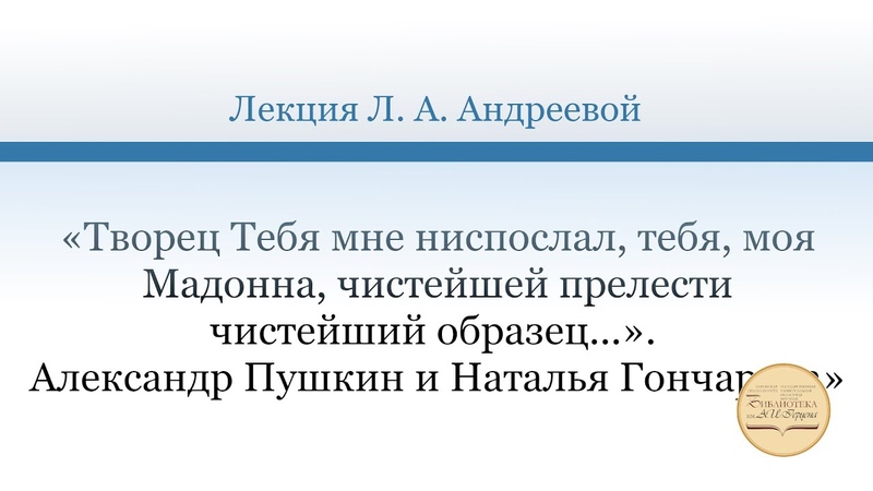 Творец Тебя мне ниспослал, тебя, моя Мадонна . Александр