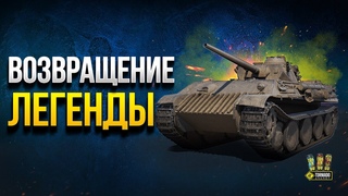Возвращение Разведпантеры -