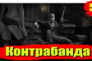 Прохождение The Saboteur: Серия №5 - Контрабанда