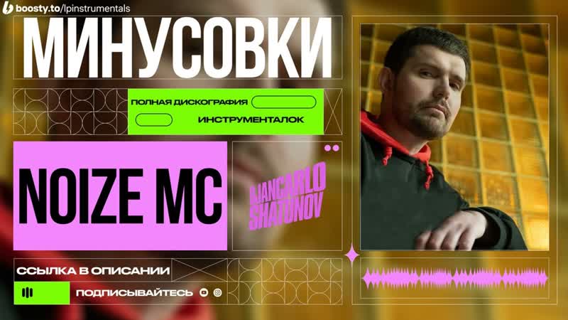 Noize MC Следы на спине (
