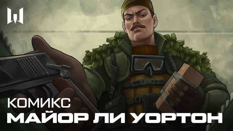 WARFACE: ЛИ