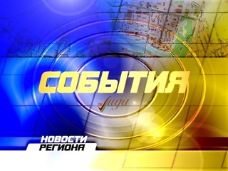 “События“
