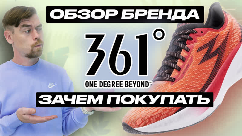 ВЕСЬ БРЕНД 361 Degrees В ОДНОМ