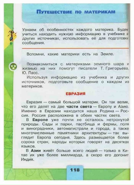 Окружающий мир 2 класс стр 82 проект