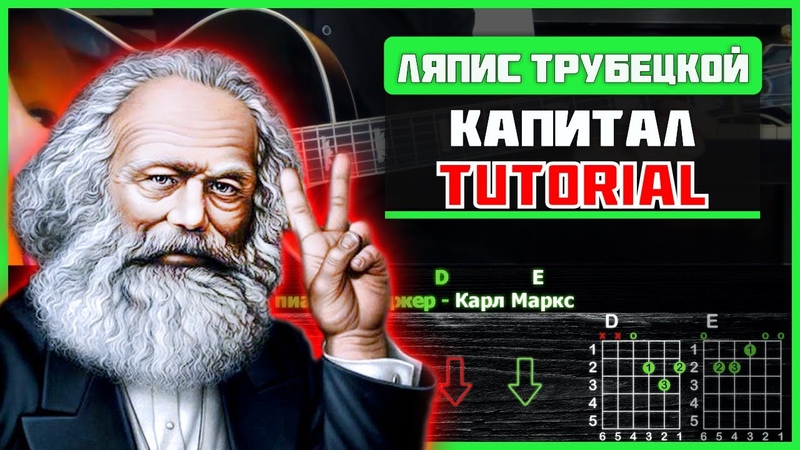Разбор песни на гитаре конопля Разбор песни на гитаре конопля скачать браузер тор для пк gidra