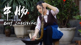 「云南牛味百态」“牛屎”做的美味——牛苦撒撇【滇西小哥】