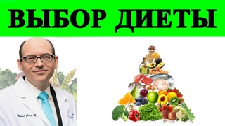 Насколько Полезна Средиземноморская Диета? - Доктор Майкл Грегер
