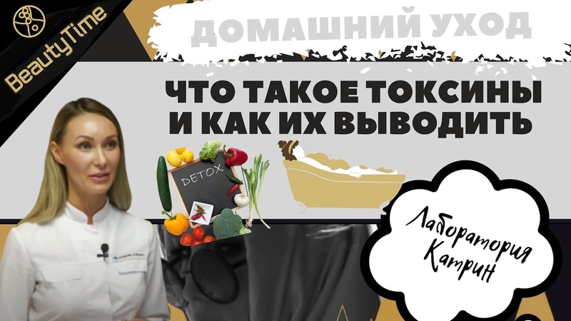 Детокс выведение токсинов из