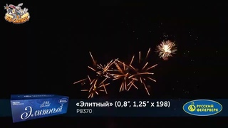 Фейерверк Р8370 Элитный (0,8, 1,25 х 198)