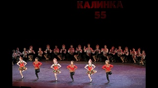 Ансамблю “Калинка“ 55 лет, отд. 2. Ensemble “Kalinka“ is 55 years old, Part 2.