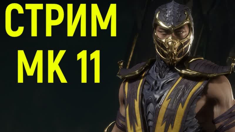 Сюжетка Mortal Kombat 11.