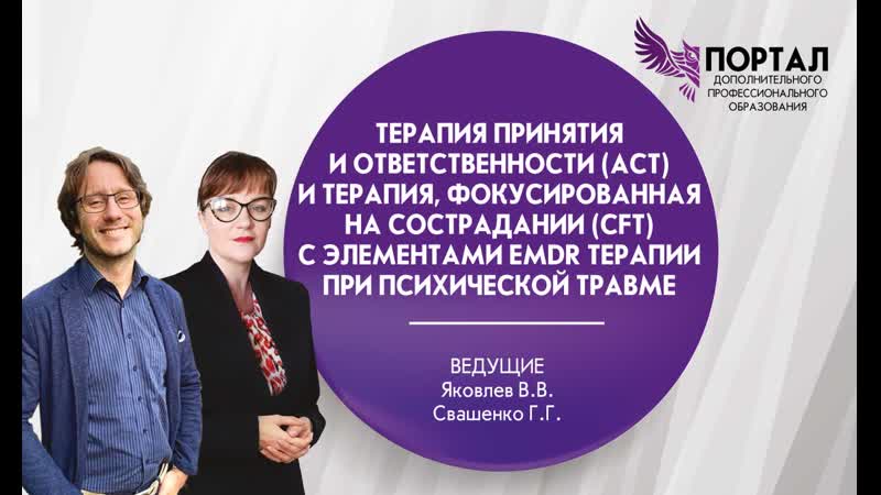Терапия принятия и ответственности (АСТ) и терапия,