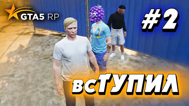 всТУПИЛ, GTARP, Приколы,