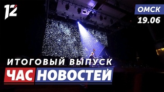 Ночная экскурсия / Деревня 19 века / Цветочный забег. Новости Омска