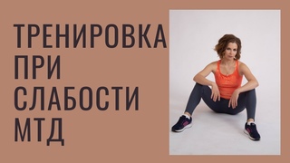 Тренировка