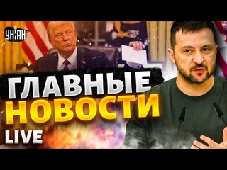 СДЕЛКА ВЕКА от Трампа! Китай взбесился из-за США. Набиуллину допросили в Кремле / Новости 24/7